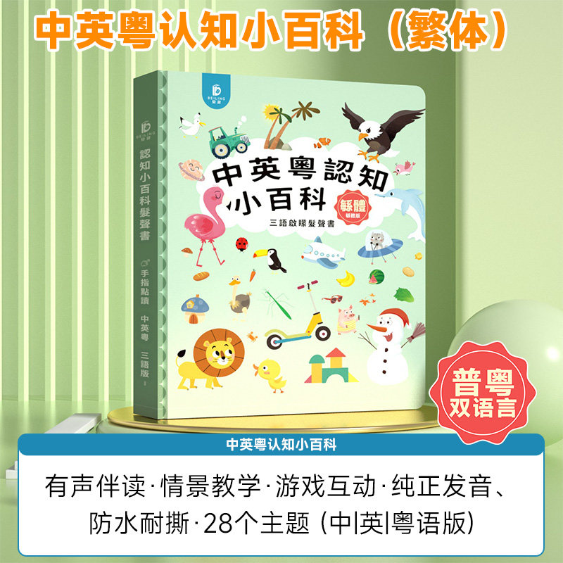 Kids Education Story - Libro de educación temprana en cantónico