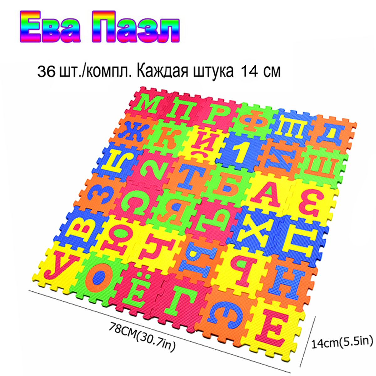 Kids Educational Mat - Alfombra de alfabeto rusa de goma